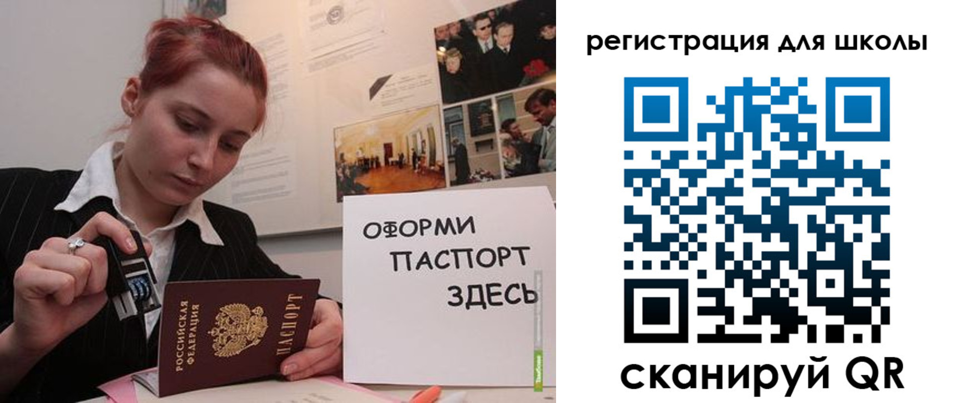 прописка для школы в Орле