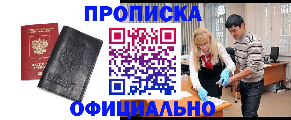 прописка для кредита в Орле