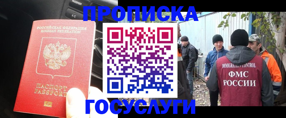 временная регистрация законно в Орле