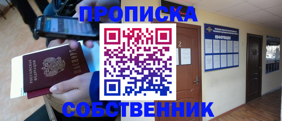 временная регистрация законно в Орле