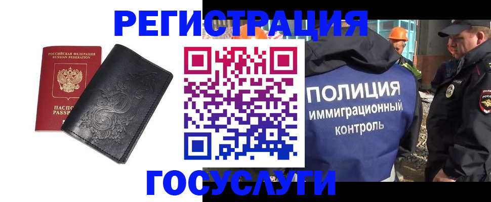 прописка иностранных граждан в Орле