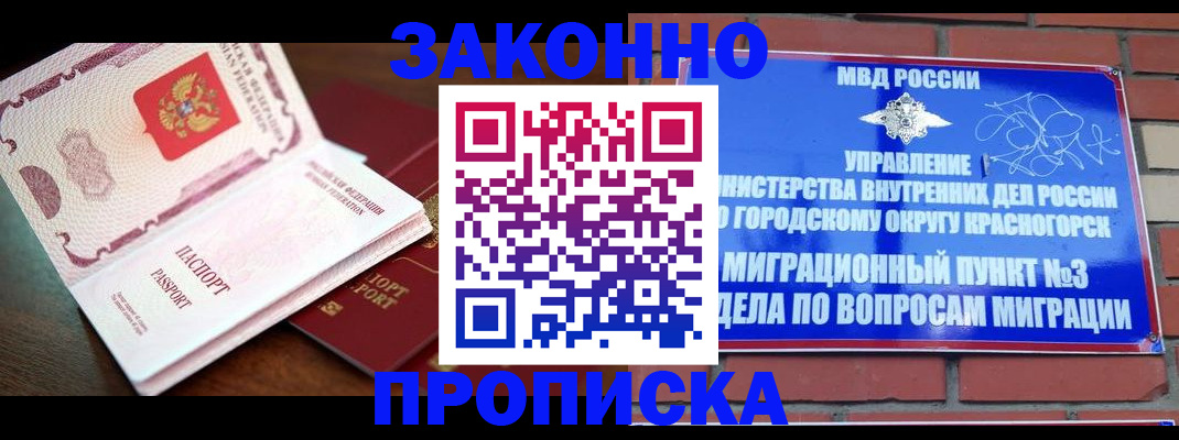 прописка для школы в Орле